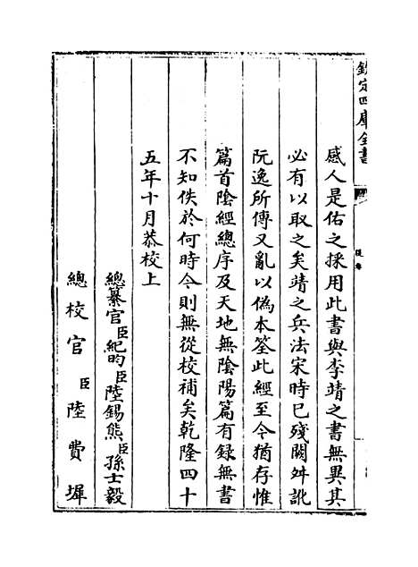 【太白阴经】卷一至三.pdf