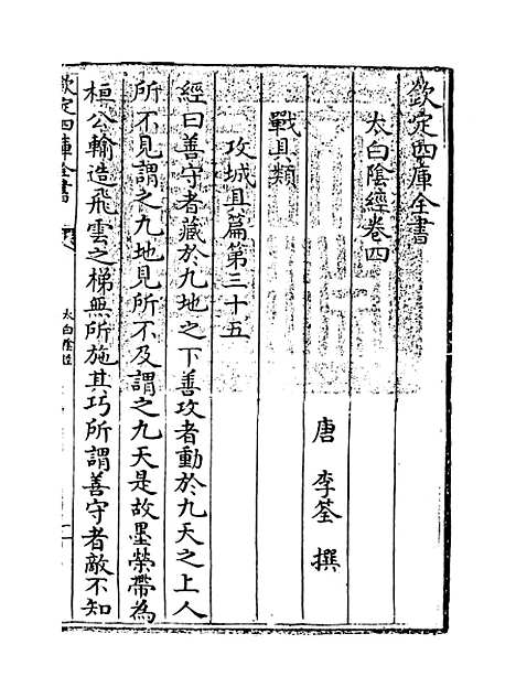 【太白阴经】卷四至六.pdf