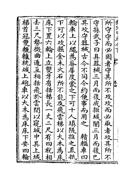 【太白阴经】卷四至六.pdf