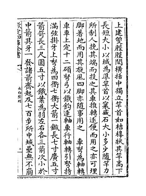 【太白阴经】卷四至六.pdf