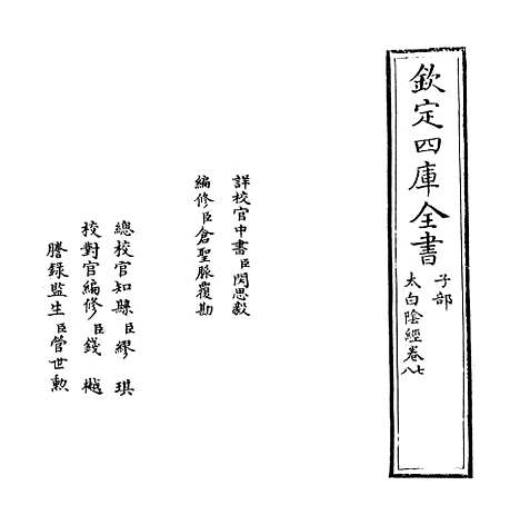 【太白阴经】卷七至八.pdf