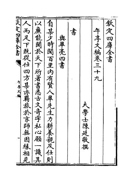 【午亭文编】卷三十九至四十一.pdf