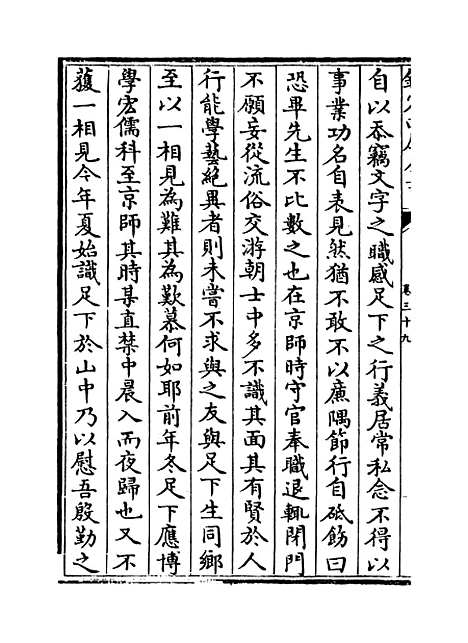 【午亭文编】卷三十九至四十一.pdf