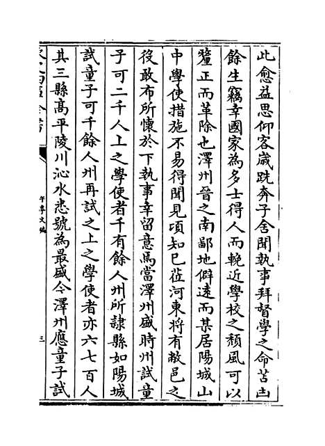 【午亭文编】卷三十九至四十一.pdf