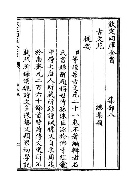 【古文苑】卷一至四.pdf