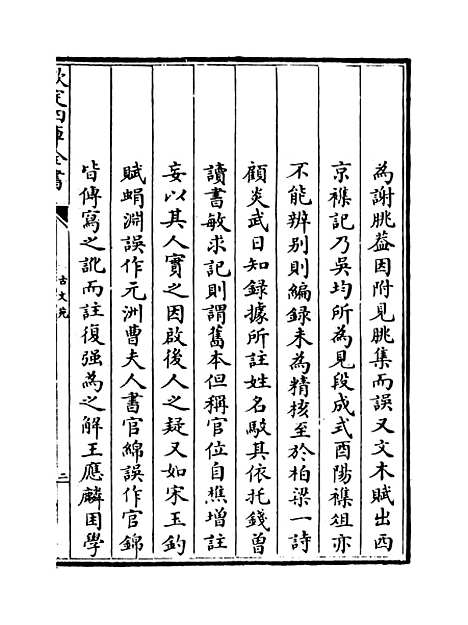 【古文苑】卷一至四.pdf