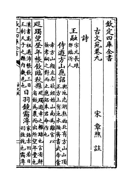 【古文苑】卷九至十二.pdf