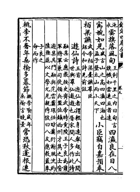 【古文苑】卷九至十二.pdf