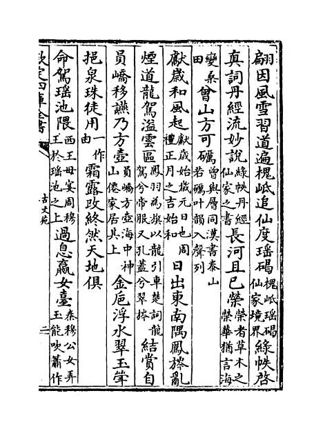 【古文苑】卷九至十二.pdf