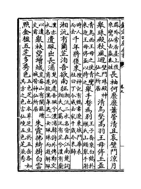 【古文苑】卷九至十二.pdf