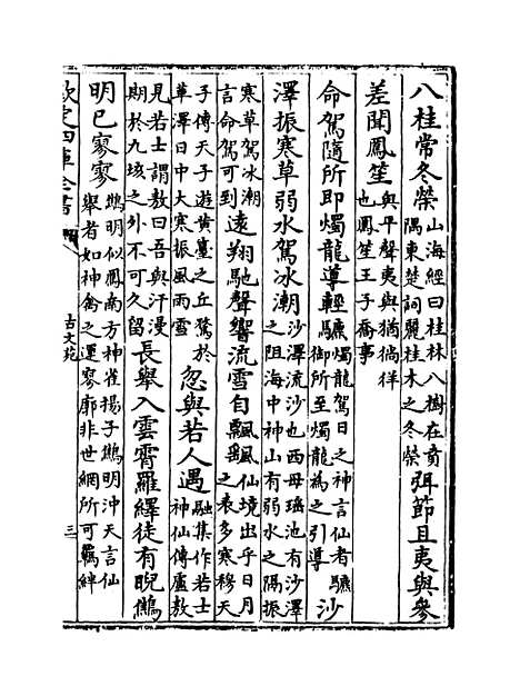 【古文苑】卷九至十二.pdf