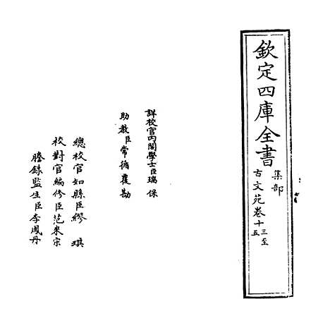 【古文苑】卷十三至十六.pdf