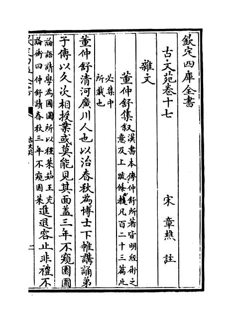 【古文苑】卷十七至二十一.pdf