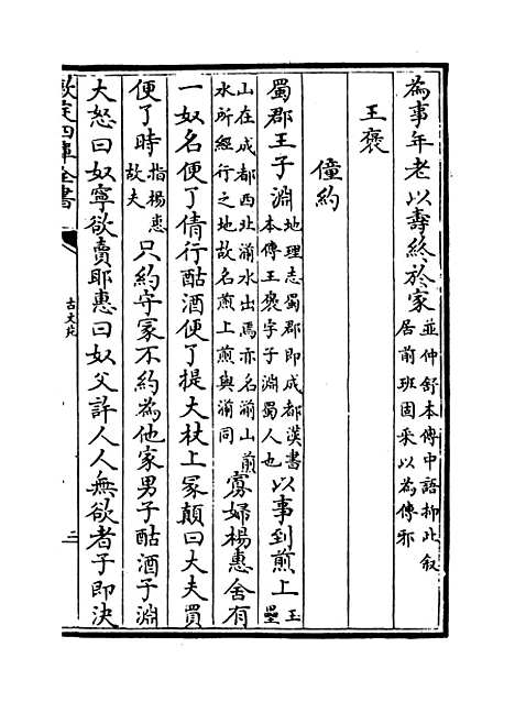 【古文苑】卷十七至二十一.pdf