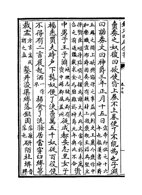 【古文苑】卷十七至二十一.pdf