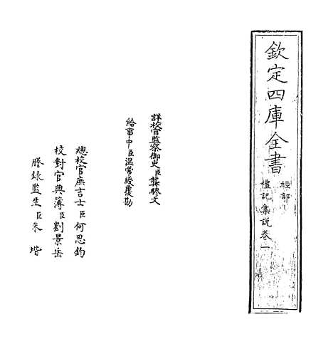 【礼记集说】卷一.pdf