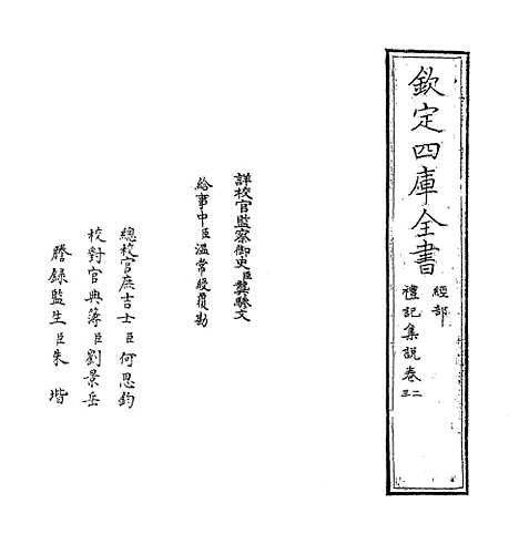 【礼记集说】卷二至三.pdf