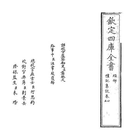 【礼记集说】卷四至五.pdf