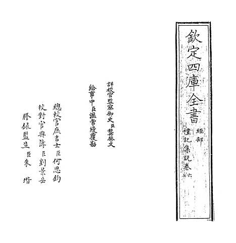 【礼记集说】卷六至七.pdf