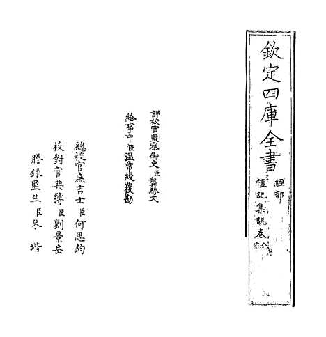 【礼记集说】卷八至九.pdf