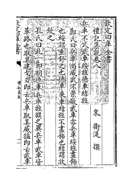 【礼记集说】卷八至九.pdf