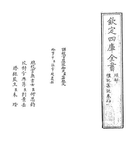 【礼记集说】卷十至十一.pdf