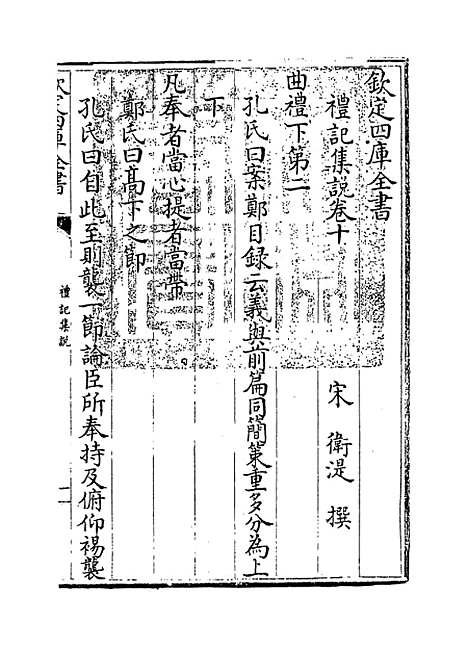 【礼记集说】卷十至十一.pdf