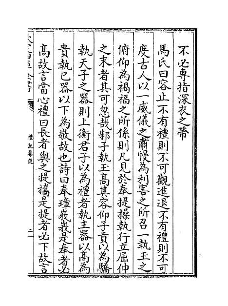 【礼记集说】卷十至十一.pdf