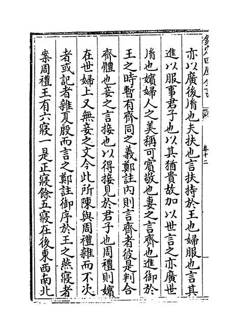 【礼记集说】卷十二至十三.pdf