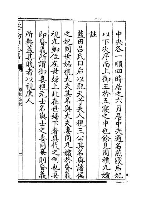 【礼记集说】卷十二至十三.pdf