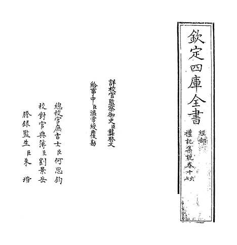 【礼记集说】卷十六至十七.pdf