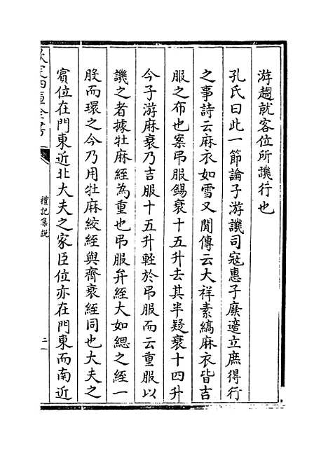 【礼记集说】卷十八至十九.pdf