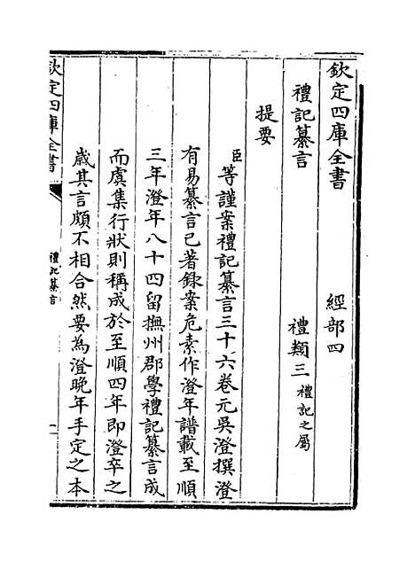 【礼记纂言】卷一上.pdf