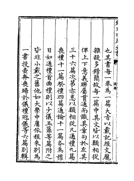 【礼记纂言】卷一上.pdf