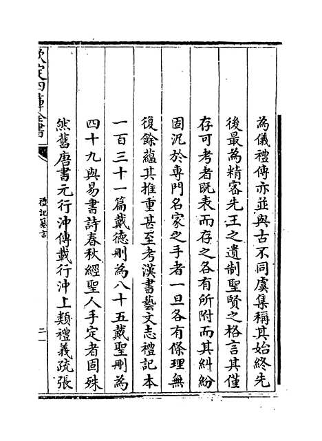 【礼记纂言】卷一上.pdf