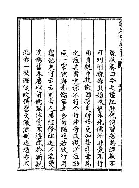 【礼记纂言】卷一上.pdf