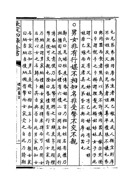 【礼记纂言】卷一中至一下.pdf