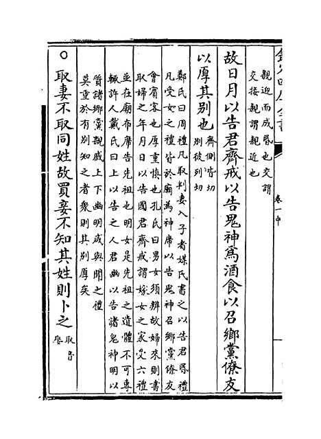 【礼记纂言】卷一中至一下.pdf