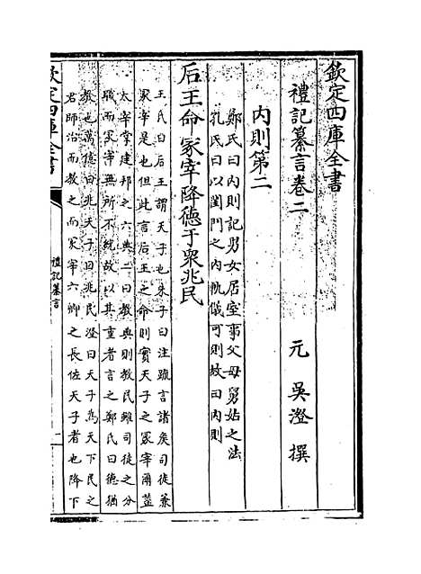 【礼记纂言】卷二至三.pdf