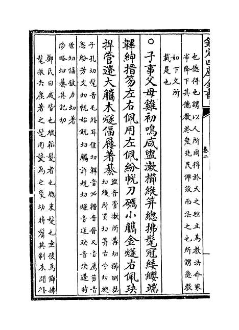 【礼记纂言】卷二至三.pdf