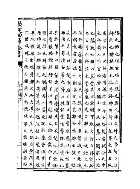 【礼记纂言】卷二至三.pdf