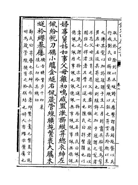 【礼记纂言】卷二至三.pdf