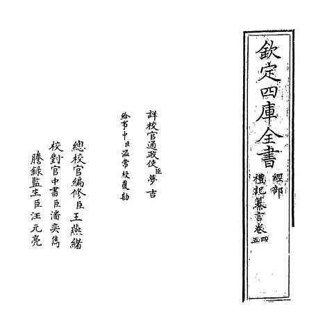 【礼记纂言】卷四至五.pdf