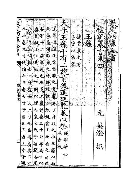 【礼记纂言】卷四至五.pdf