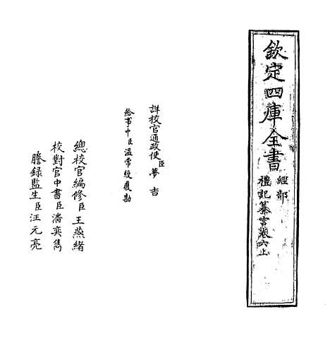 【礼记纂言】卷六上至六下.pdf