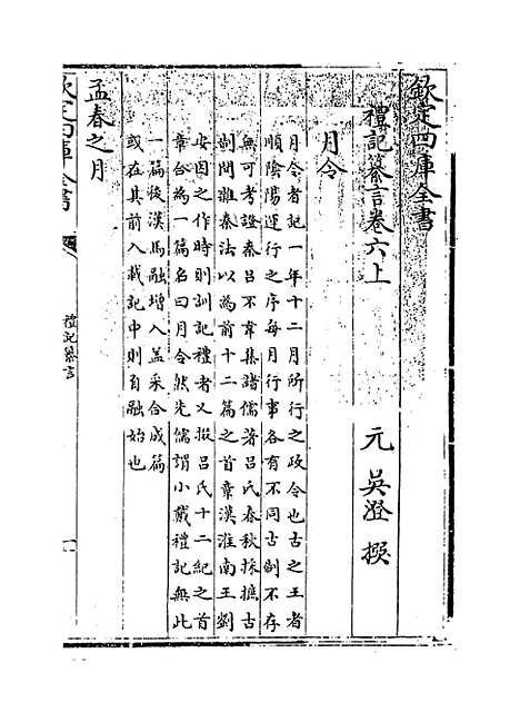 【礼记纂言】卷六上至六下.pdf