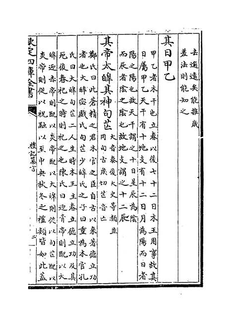 【礼记纂言】卷六上至六下.pdf