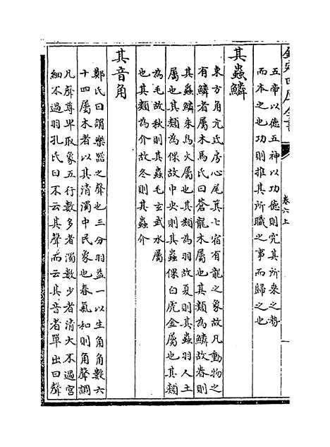 【礼记纂言】卷六上至六下.pdf