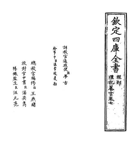 【礼记纂言】卷七.pdf