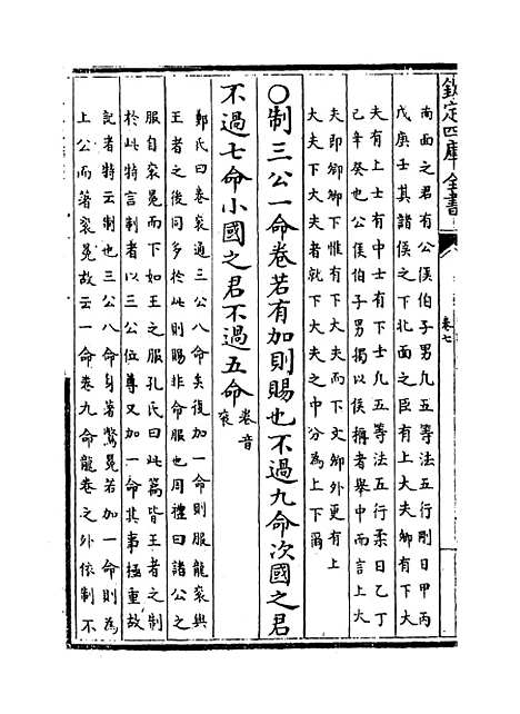 【礼记纂言】卷七.pdf